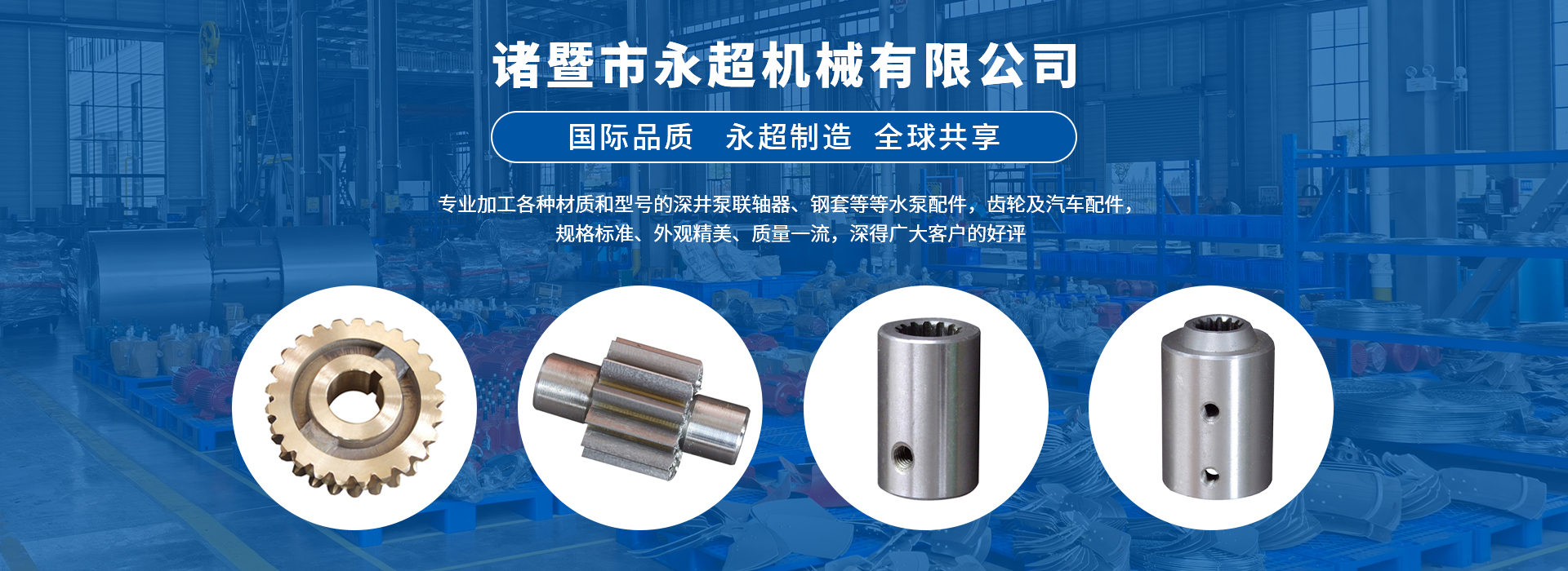 網(wǎng)站首頁-諸暨市永超機械有限公司